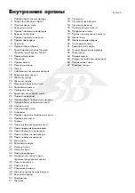 Предварительный просмотр 12 страницы 3B 1001155 Manual