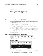 Предварительный просмотр 257 страницы 3M M1500SS MicroTouch User Manual