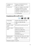 Preview for 18 page of 3Q Portable Optical Disc Drive User Manual