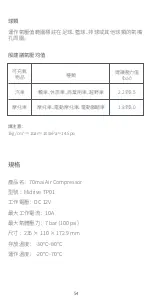 Preview for 56 page of 70mai Midrive TP01 User Manual