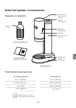 Предварительный просмотр 105 страницы aarke CARBONATOR PRO User Manual