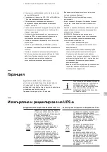 Предварительный просмотр 47 страницы ABB PowerValue 11 LI Pro 600 VA User Manual