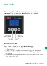 Предварительный просмотр 200 страницы ABB PowerValue 11 RT Quick Manual