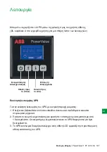 Preview for 200 page of ABB PowerValue 11 RT Quick Manual