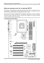 Предварительный просмотр 21 страницы Abit BG7E User Manual