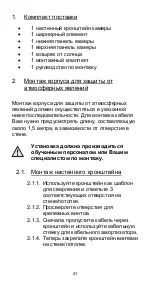 Preview for 38 page of Abus TVAC70200 Installation Instructions Manual