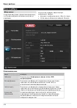 Предварительный просмотр 374 страницы Abus TVHD80100 User Manual
