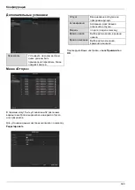 Предварительный просмотр 390 страницы Abus TVHD80100 User Manual