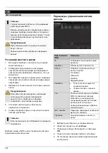 Предварительный просмотр 391 страницы Abus TVHD80100 User Manual