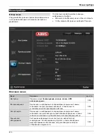 Предварительный просмотр 570 страницы Abus TVVR36000 User Manual