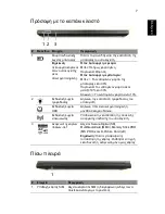 Preview for 243 page of Acer 2011 Aspire Series Quick Manual