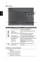 Предварительный просмотр 124 страницы Acer Aspire 4251 Quick Manual