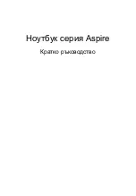 Предварительный просмотр 195 страницы Acer ASPIRE 4252 Quick Manual