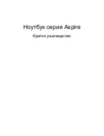 Предварительный просмотр 197 страницы Acer Aspire 4339 Quick Manual