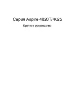 Предварительный просмотр 127 страницы Acer ASPIRE 4625 Quick Manual