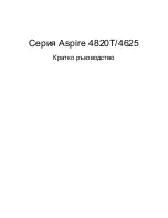 Предварительный просмотр 211 страницы Acer ASPIRE 4625 Quick Manual