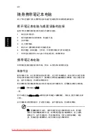 Preview for 2038 page of Acer ASPIRE 5742G-484G50Mnrr User Manual