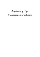 Предварительный просмотр 1591 страницы Acer Aspire Notebook Series User Manual