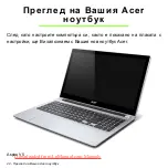 Предварительный просмотр 2268 страницы Acer Aspire V5-571P User Manual