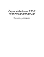 Предварительный просмотр 115 страницы Acer eMachines E730 Series Quick Manual