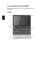 Предварительный просмотр 288 страницы Acer eMachines E730 Series Quick Manual