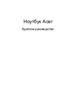 Предварительный просмотр 115 страницы Acer LX.PVT02.004 Quick Manual