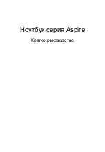 Предварительный просмотр 197 страницы Acer LX.RJW02.007 Manual