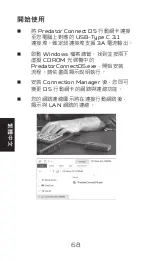 Preview for 69 page of Acer Predator Connect D5 5G Dongle Quick Start Manual