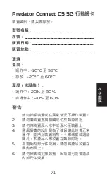 Preview for 72 page of Acer Predator Connect D5 5G Dongle Quick Start Manual