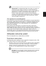 Предварительный просмотр 865 страницы Acer TravelMate 4350 User Manual