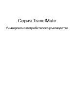 Предварительный просмотр 1405 страницы Acer TravelMate 4350 User Manual