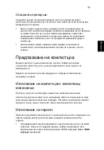 Предварительный просмотр 1459 страницы Acer TravelMate 4350 User Manual