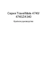 Предварительный просмотр 115 страницы Acer TRAVELMATE 4740 Quick Manual