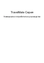 Preview for 1151 page of Acer TravelMate 5335 User Manual