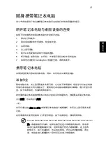 Preview for 1731 page of Acer TravelMate 5335 User Manual