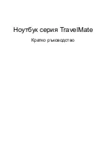 Предварительный просмотр 195 страницы Acer TravelMate 5542 Quick Manual