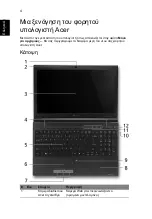 Предварительный просмотр 260 страницы Acer TravelMate 8571G Quick Manual