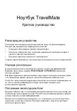 Предварительный просмотр 139 страницы Acer TravelMate Quick Manual