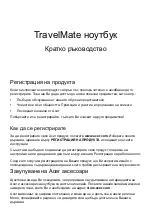 Предварительный просмотр 233 страницы Acer TravelMate Quick Manual