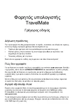 Предварительный просмотр 281 страницы Acer TravelMate Quick Manual