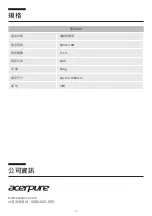 Preview for 33 page of acerpure clean Lite HV312-10W User Manual