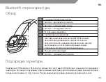 Preview for 29 page of ACME BH20 User Manual