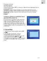 Предварительный просмотр 117 страницы ACME DVBT-02 User Manual