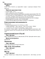 Предварительный просмотр 76 страницы ACME Extreme PC User Manual