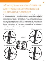 Предварительный просмотр 71 страницы ACME LED 100 B Installation Instruction