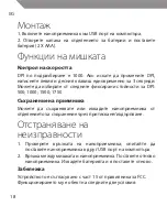 Предварительный просмотр 18 страницы ACME MW11 Manual