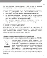 Предварительный просмотр 21 страницы ACME MW11 Manual