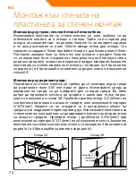 Предварительный просмотр 72 страницы ACME PLB-103S Installation Instruction