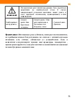 Предварительный просмотр 75 страницы ACME PLB-103S Installation Instruction