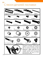 Предварительный просмотр 76 страницы ACME PLB-103S Installation Instruction